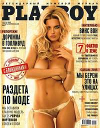 Playboy 04-2015 - Редакция журнала Playboy