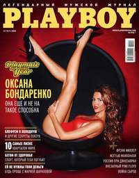 Playboy 10 - Редакция журнала Playboy