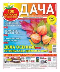 Дача Pressa.ru 19-2018 - Редакция газеты Дача Pressa.ru