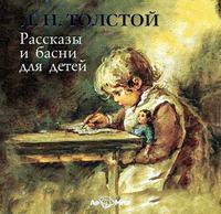 Басни, audiobook Льва Толстого. ISDN3836365