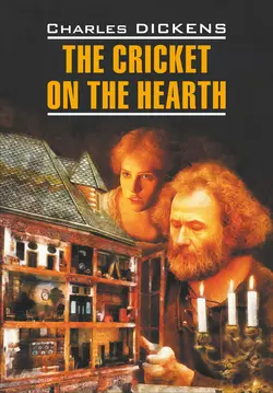 The Cricket on the Hearth / Сверчок за очагом. Книга для чтения на английском языке - Чарльз Диккенс