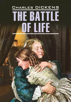 The Battle of Life / Битва жизни. Книга для чтения на английском языке, Чарльза Диккенса audiobook. ISDN38569689