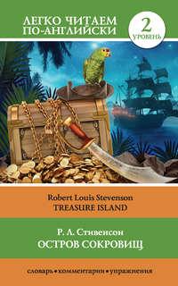 Остров сокровищ / Treasure Island, Роберта Льюиса Стивенсона audiobook. ISDN38577345