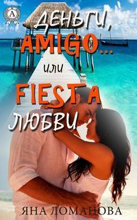 Деньги, amigo… или Fiesta любви, audiobook Яны Ломановой. ISDN38608584