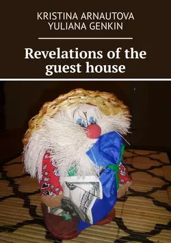 Revelations of the guest house - Kristina Arnautova