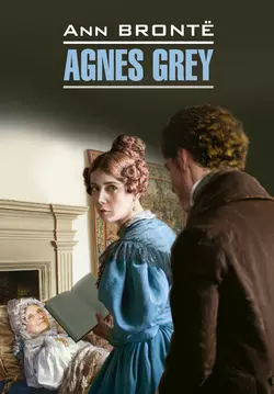 Agnes Grey / Агнес Грей. Книга для чтения на английском языке, Энн Бронте аудиокнига. ISDN38621107