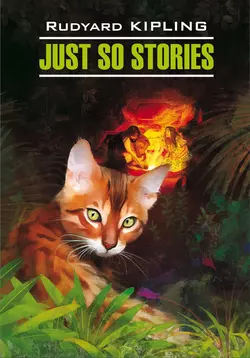 Just So Stories for Little Children / Просто сказки. Книга для чтения на английском языке, Редьярда Джозефа Киплинга аудиокнига. ISDN38621168