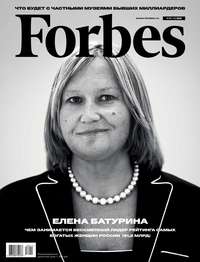 Forbes 11-2018 - Редакция журнала Forbes