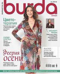 Burda 11-2018 - Редакция журнала Burda