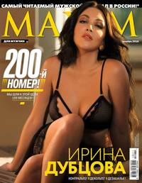 Maxim 11-2018 - Редакция журнала Maxim