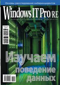 Windows IT Pro / Re 09-2018 -  Редакция журнала Windows IT Pro / Re