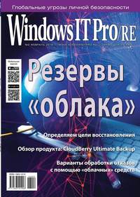 Windows IT Pro / Re 02-2018 - Редакция журнала Windows IT Pro / Re