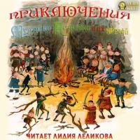 Приключения Мурзилки, audiobook Палмера Кокс. ISDN3910005