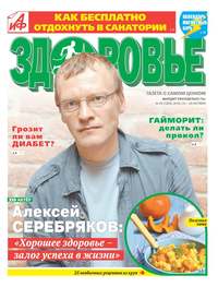 Аиф. Здоровье 43-2018 -  Редакция газеты Аиф. Здоровье