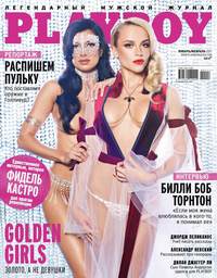 Playboy 01-02-2017 - Редакция журнала Playboy