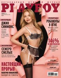 Playboy 11-2016 - Редакция журнала Playboy