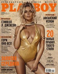 Playboy 10-2016 - Редакция журнала Playboy