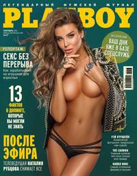 Playboy 09-2016 - Редакция журнала Playboy