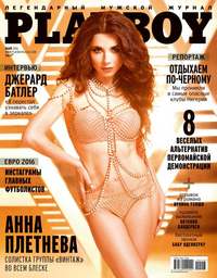 Playboy 05-2016 - Редакция журнала Playboy