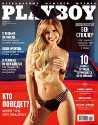 Playboy 04-2016 - Редакция журнала Playboy