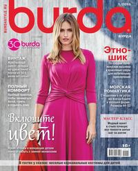 Burda 01-2018 - Редакция журнала Burda