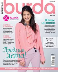 Burda 09-2017 - Редакция журнала Burda