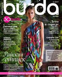 Burda 05-2017 - Редакция журнала Burda