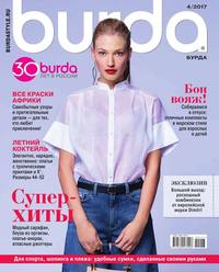 Burda 04-2017 - Редакция журнала Burda