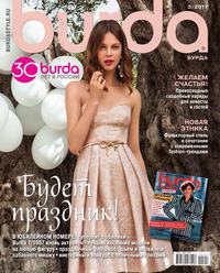 Burda 03-2017 - Редакция журнала Burda