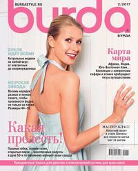 Burda 02-2017 - Редакция журнала Burda