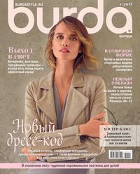 Burda 01-2017 - Редакция журнала Burda