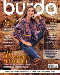 Burda 10-2016 - Редакция журнала Burda