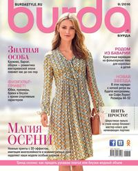 Burda 09-2016 - Редакция журнала Burda