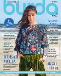 Burda 08-2016 - Редакция журнала Burda