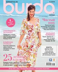 Burda 06-2016 - Редакция журнала Burda