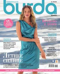 Burda 05-2016 - Редакция журнала Burda