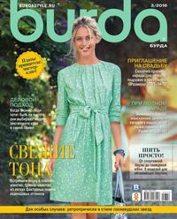 Burda 03-2016 - Редакция журнала Burda