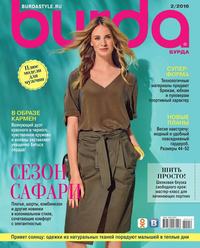 Burda 02-2016 - Редакция журнала Burda