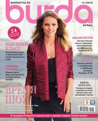 Burda 11-2015 - Редакция журнала Burda