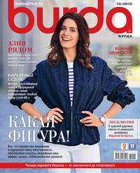 Burda 10-2015 - Редакция журнала Burda