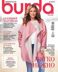 Burda 09-2015 - Редакция журнала Burda