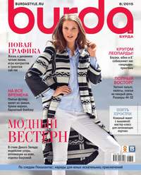 Burda 08-2015 - Редакция журнала Burda