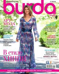 Burda 07-2015 - Редакция журнала Burda