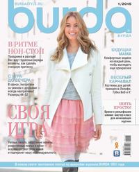 Burda 01-2015 - Редакция журнала Burda