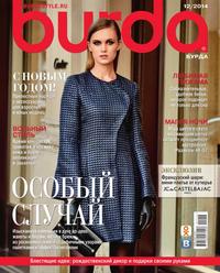 Burda 12 - Редакция журнала Burda