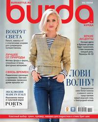 Burda 10 - Редакция журнала Burda