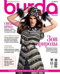 Burda 05 - Редакция журнала Burda