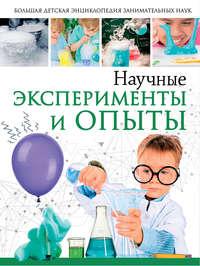 Научные эксперименты и опыты, książka audio Л. Д. Вайткен. ISDN39292519