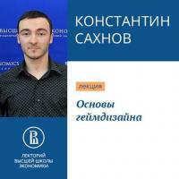 Основы геймдизайна, książka audio Константина Сахнова. ISDN39411487