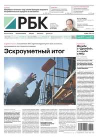 Ежедневная Деловая Газета Рбк 217-2018 - Редакция газеты Ежедневная Деловая Газета Рбк